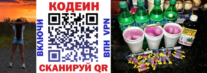 Кодеин напиток Lean (лин) Лебедянь